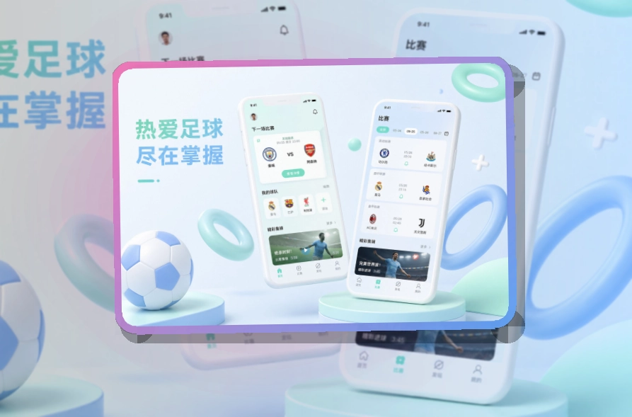 雷速赛事查看移动端页面